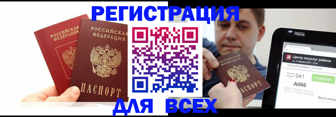 временная регистрация для школы в Приморском крае