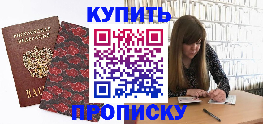 прописка для кредита в Приморском крае