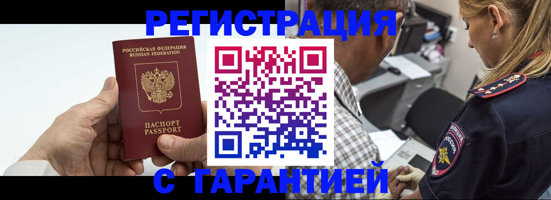регистрация в Приморском крае