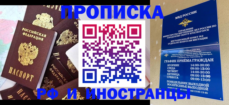 временная регистрация купить в Приморском крае